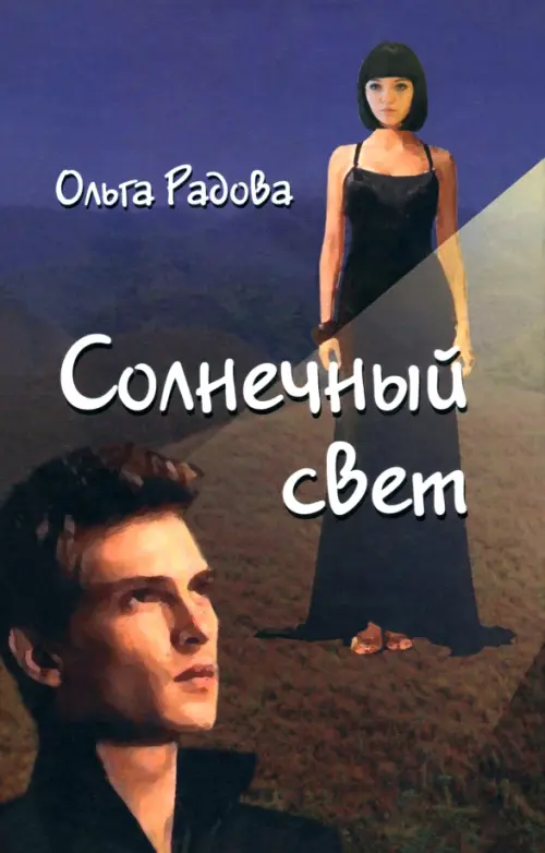 

Солнечный свет, Фиолетовый