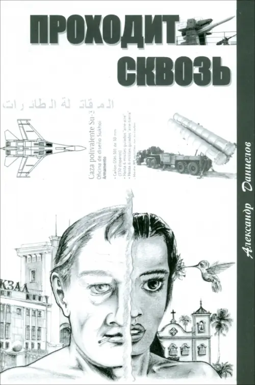 

Проходит сквозь, Серый