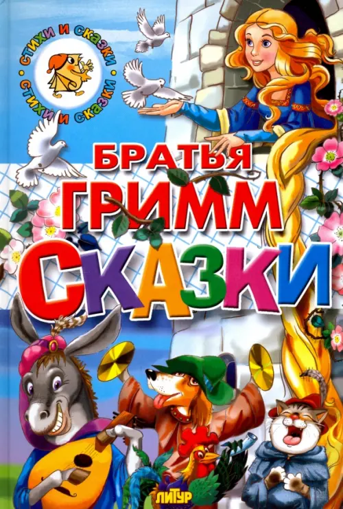 

Сказки