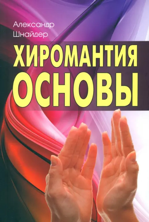 

Хиромантия: основы, Фиолетовый