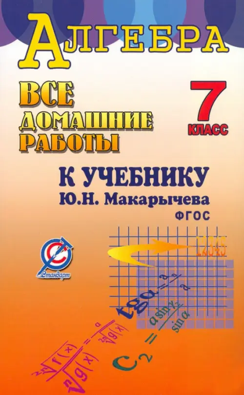 Макарович 8 класс алгебра учебник. Дидактические материалы по алгебре. Дидактические материалы по алгебре 7 класс. Алгебра 7 дидактические материалы Макарычев. Дидактика по алгебре 7 класс