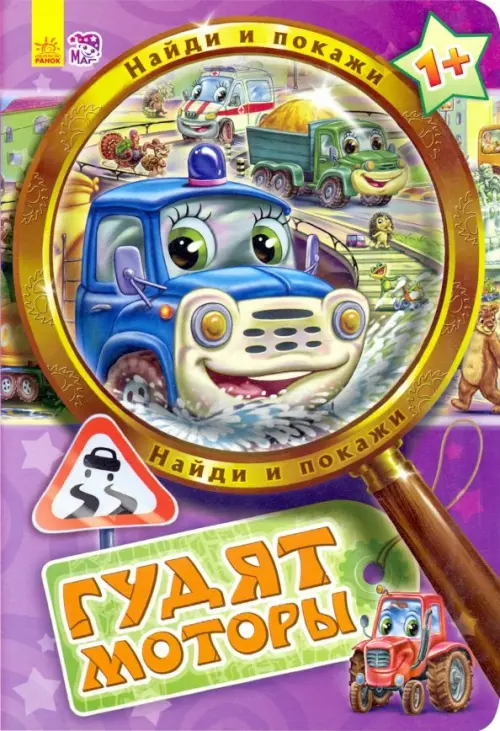 

Гудят моторы, Фиолетовый