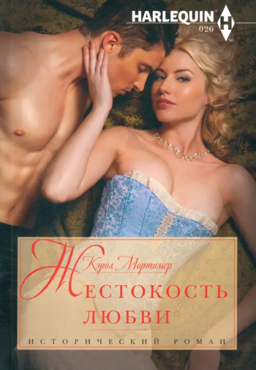 

Жестокость любви, Жёлтый