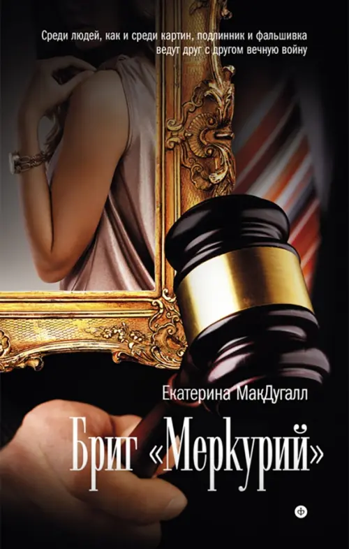 

Бриг "Меркурий", Чёрный