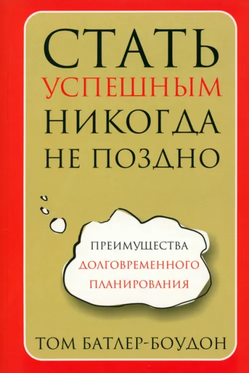 Стать успешным никогда не поздно