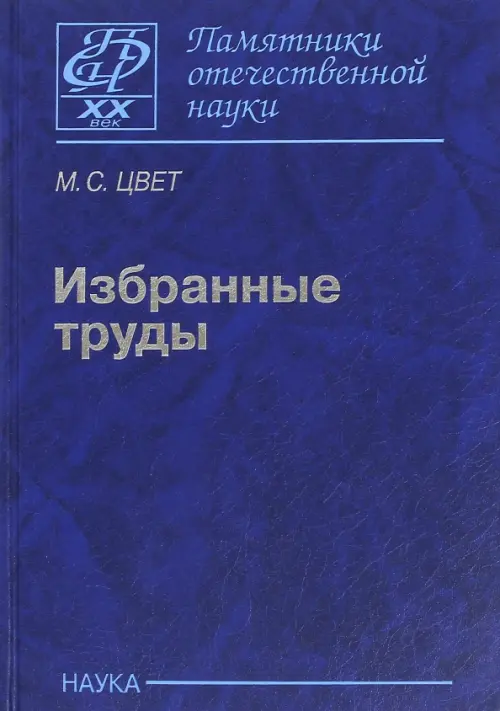 

Избранные труды, Синий