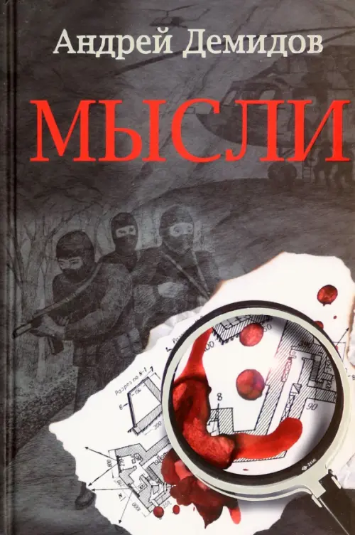 

Мысли, Чёрный