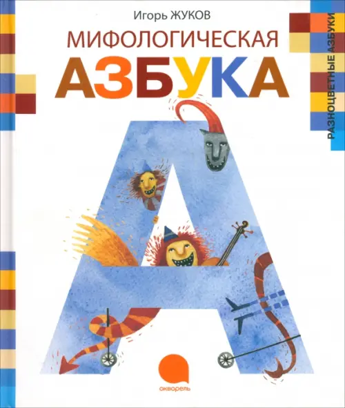 

Мифологическая азбука, Белый