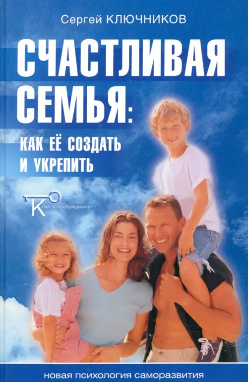 

Счастливая семья: Как ее создать и укрепить, Голубой