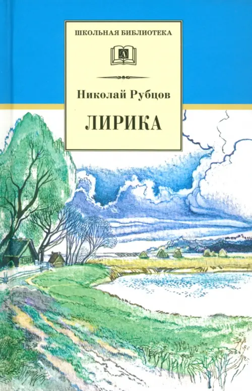 

Лирика, Голубой