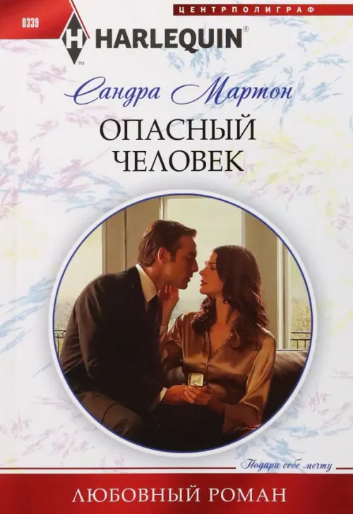

Опасный человек, Белый
