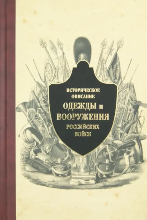 

Историческое описание одежды и вооружения российских войск. Часть 10, Жёлтый