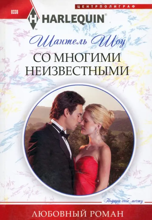 

Со многими неизвестными, Белый