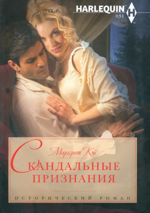 

Скандальные признания, Чёрный