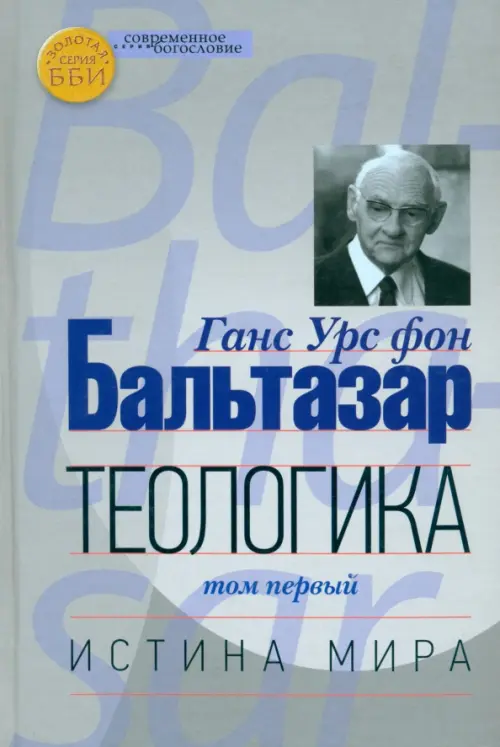 

Теологика. Том 1. Истина мира, Серый