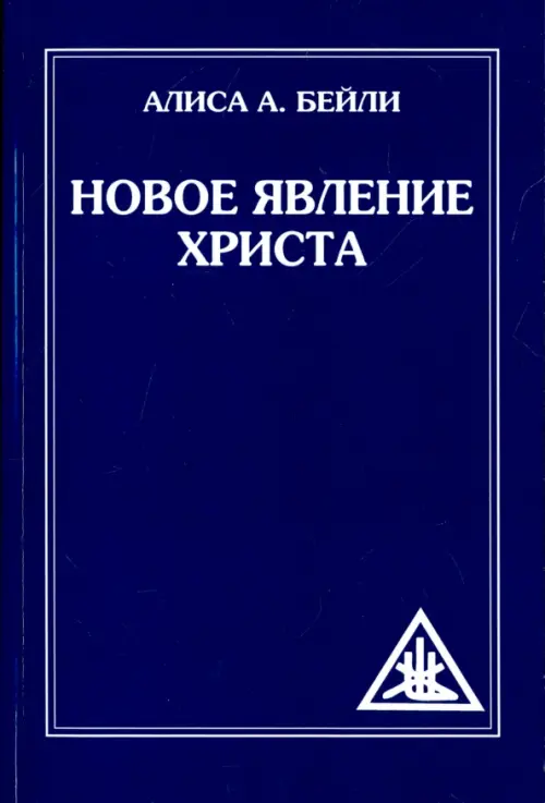 

Новое явление Христа, Синий