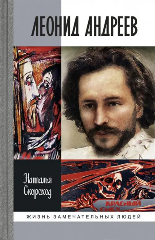 

Леонид Андреев, Голубой