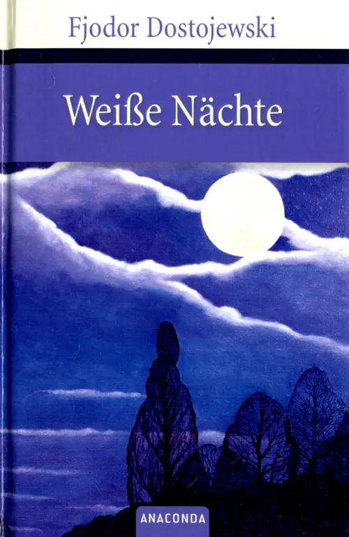 

Weise nachte, Фиолетовый
