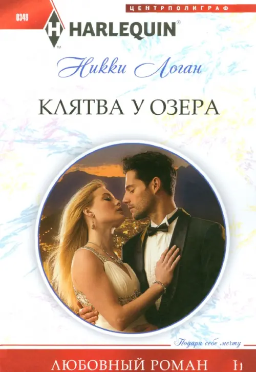 

Клятва у озера, Серый