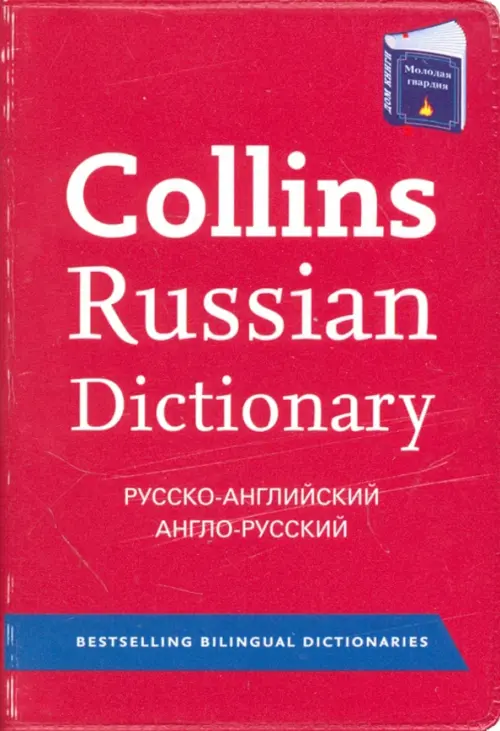 

Collins Gem Russian Dictionary, Красный