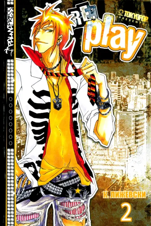 

Re: Play. Том 2