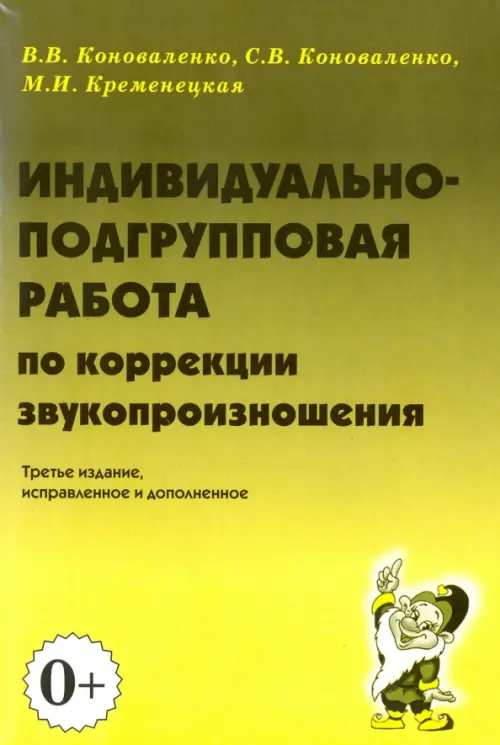

Индивидуально-подгрупповая работа по коррекции звукопроизношения, Жёлтый