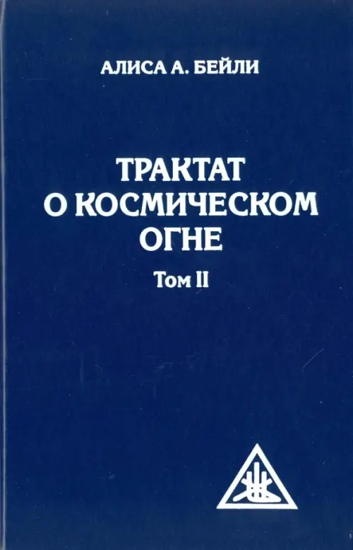 

Трактат о космическом огне. Том II, Синий