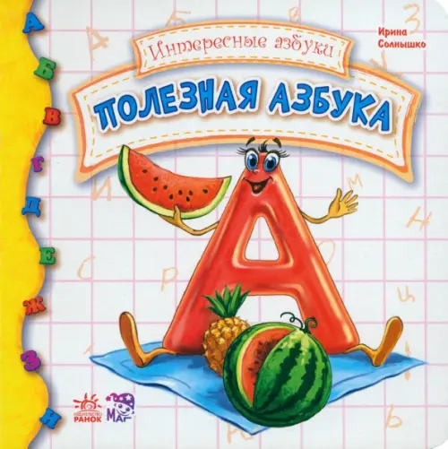 

Полезная азбука, Белый