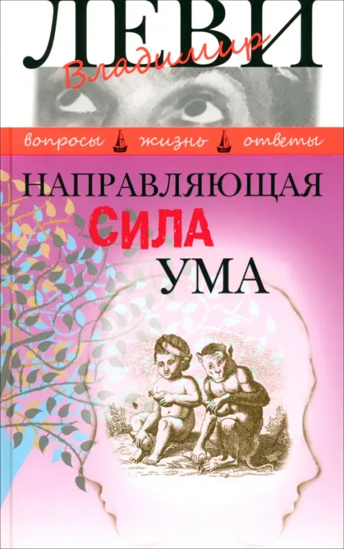 

Направляющая сила ума, Фиолетовый