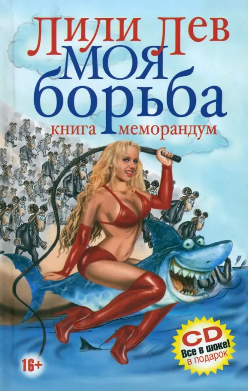 Моя борьба (+CD) (+ CD-ROM) Зебра-Е, цвет голубой - фото 1