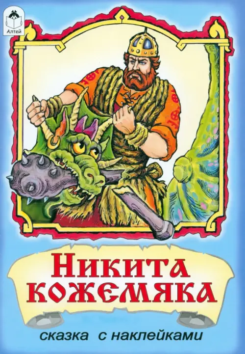 

Никита Кожемяка, Голубой