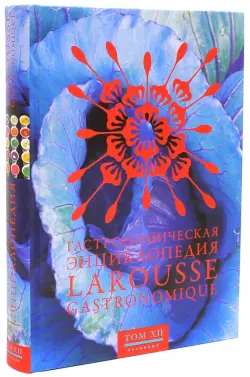 Гастрономическая энциклопедия Ларусс. В 14-ти томах. Том 12. Собронада - Тефлон