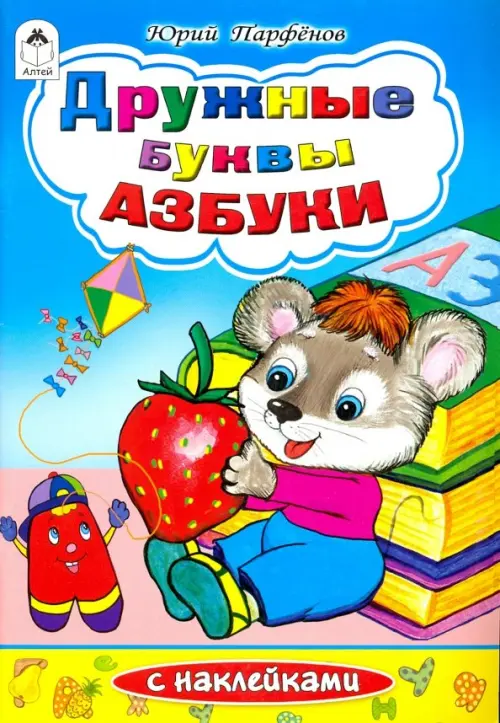 

Дружные буквы азбуки, Голубой