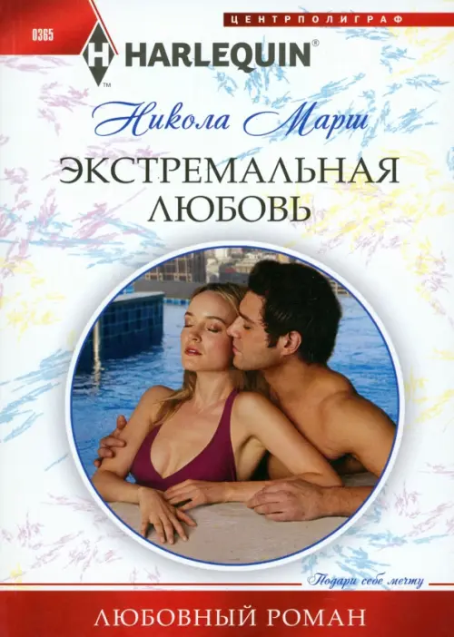 

Экстремальная любовь, Белый