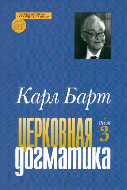 

Церковная догматика. Том 3, Синий