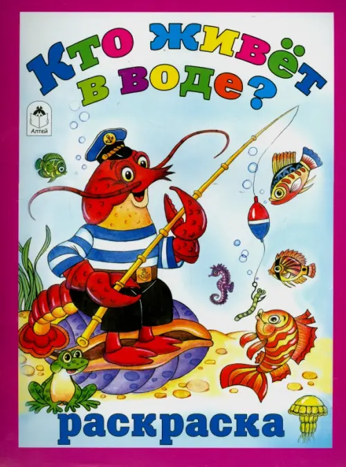 

Кто живёт в воде