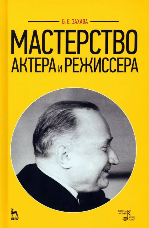 

Мастерство актера и режиссера. Учебное пособие, Жёлтый