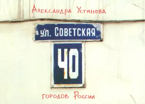 

Улица Советская, Жёлтый