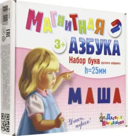 Магнитная азбука. Набор букв русского алфавита