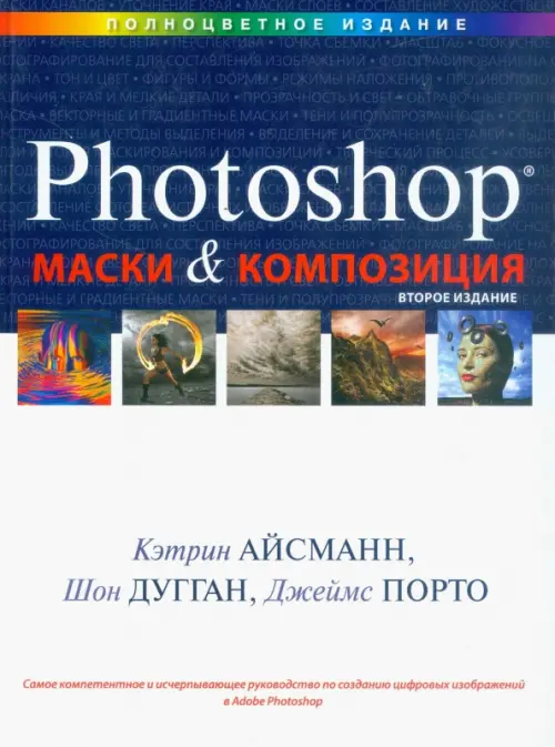 

Маски и композиция в Photoshop