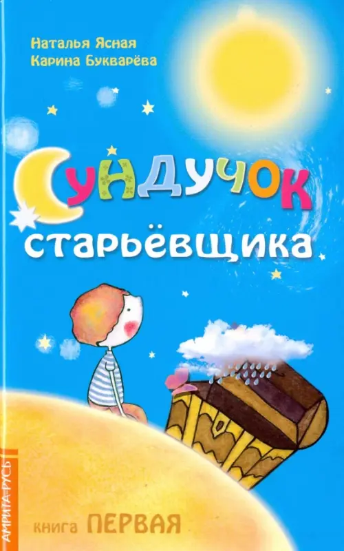 

Сундучок старьёвщика. Книга 1, Голубой