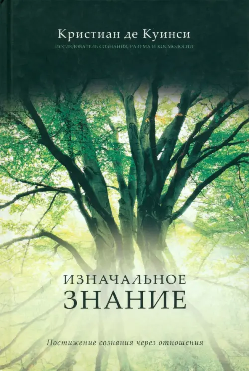 

Изначальное знание. Постижение сознания через отношения, Зелёный
