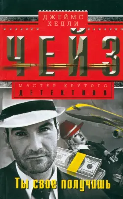 Ты свое получишь