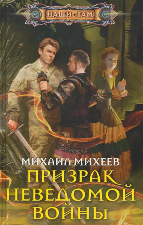 

Призрак неведомой войны, Жёлтый