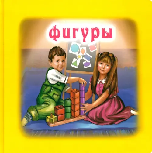 

Фигуры, Жёлтый