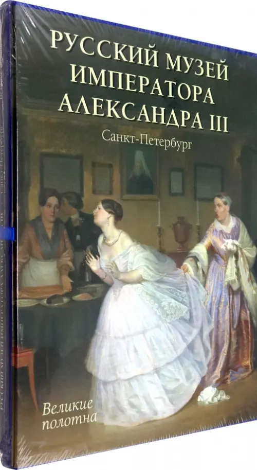 

Русский музей императора Александра III, Серый