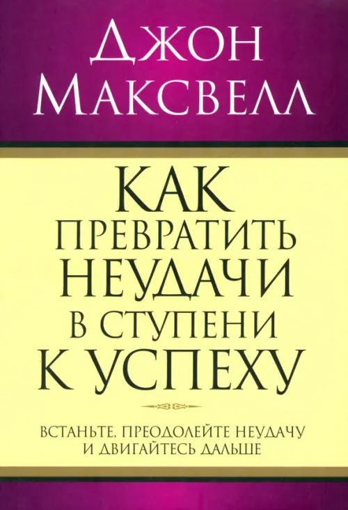 

Как превратить неудачи в ступени к успеху, Жёлтый