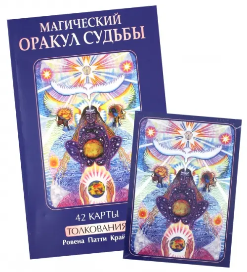 

Магический оракул судьбы + 42 карты, Фиолетовый