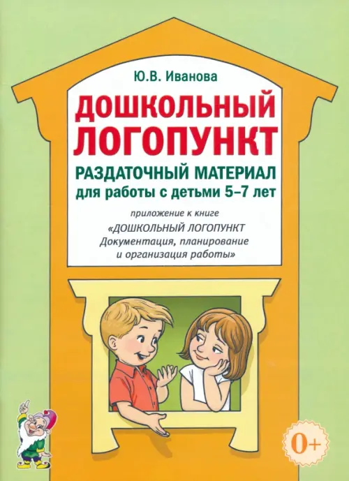 

Дошкольный логопункт. Раздаточный материал для работы с детьми 5-7 лет, Зелёный