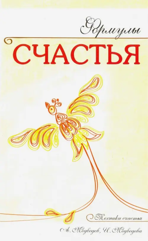 

Формулы счастья, Жёлтый